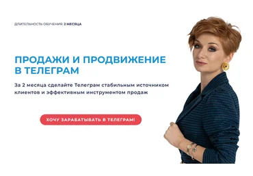 Александра Гуреева Продажи и продвижение в Телеграм. Тариф Практик 2024 слив