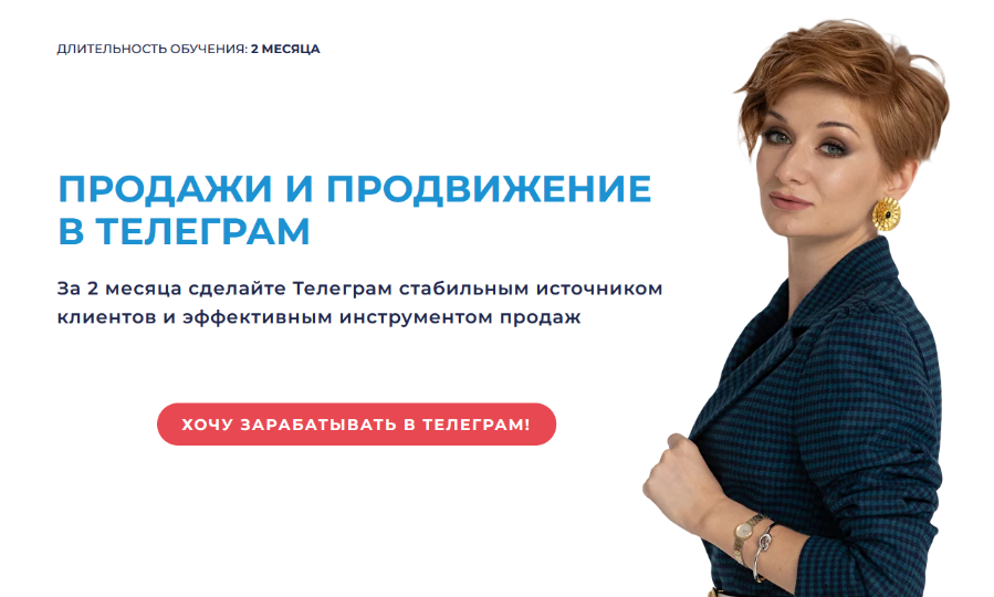 Александра Гуреева Продажи и продвижение в Телеграм. Тариф Практик 2024 слив курса