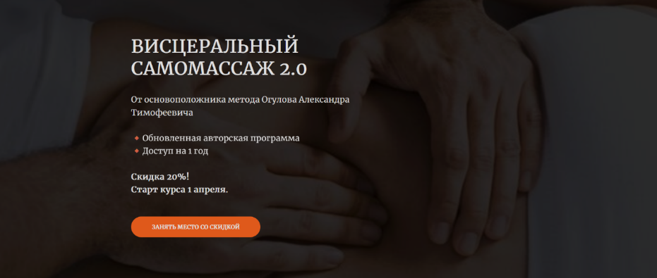 Александр Огулов Академия Огулова Висцеральный самомассаж 2.0 2025 слив курса