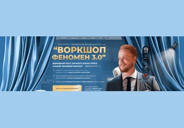 Иван Сергеев Феномен 3.0 2025 Тариф Много подписчиков, воронки, продажи и запуск на 7-ми знак скачать слив