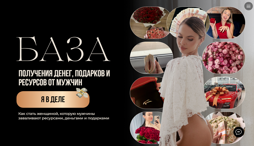 Настя Рыбка База. Получения денег, подарков и ресурсов от мужчин. Тариф База+Скрипты 2025 слив курса