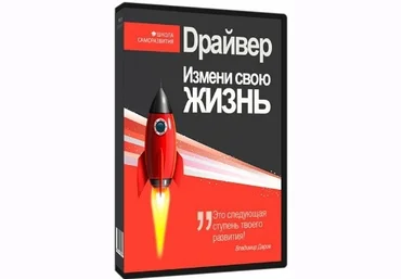 Драйвер: Добавь себе ресурсов! - Даров слив