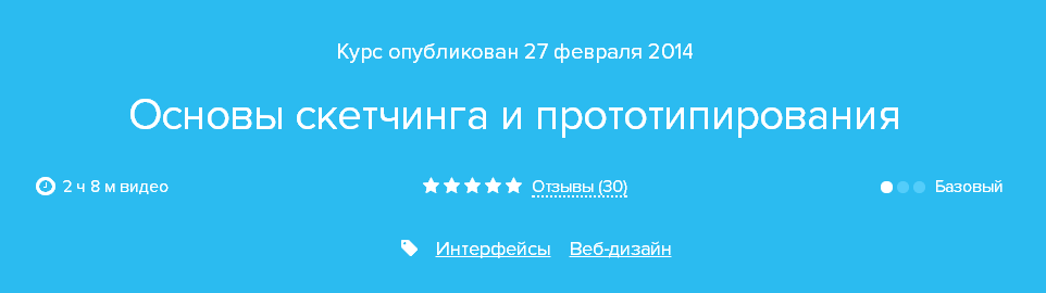 Нетология Основы скетчинга и прототипирования слив курса