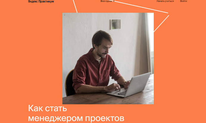 Яндекс-практикум Профессия Менеджер проектов. Часть 5 из 6 2022 слив курса