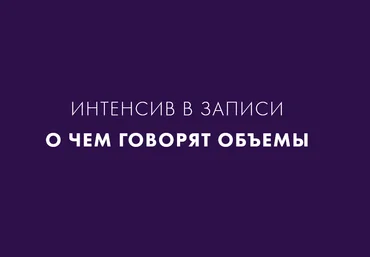 Екатерина Костевич О чем говорят объемы. Тариф Базовый 2022 слив