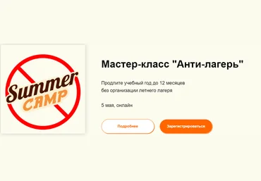 Trendy English Анти-лагерь Юлия Светикова, Анна Рыльская 2022 слив