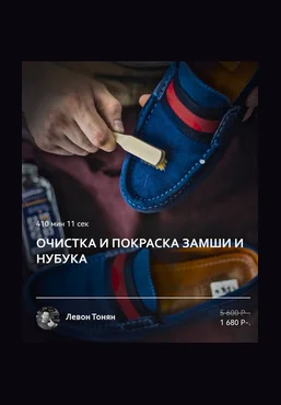 Левон Тонян Academy Chisto Blisto Обувь Очистка и покраска замши и нубука 2025 скачать слив