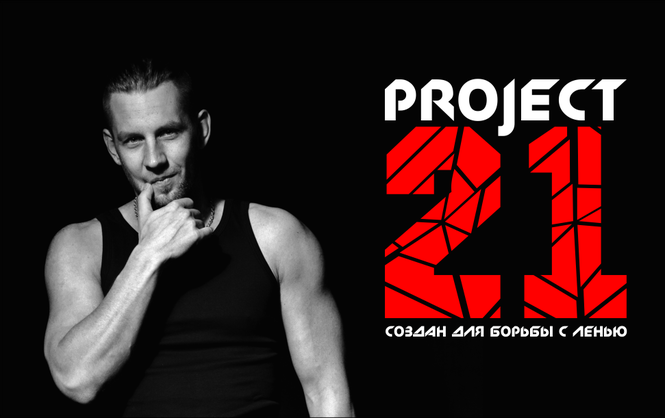 Алексей Похабов Проект 21 Расширенная версия. Физическое   Энергетическое тело слив курса