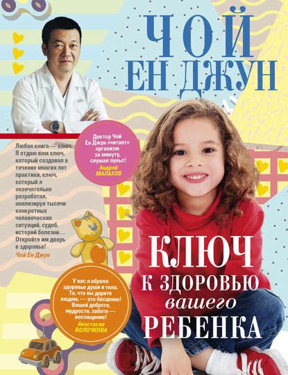 Ключ к здоровью вашего ребенка 2018 слив курса