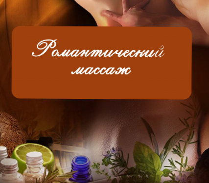 unсleTommy Гайд | Романтический массаж и ароматотерапия 2020 слив курса