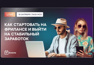 Сергей Эль Фриланс. Как стартовать на фрилансе и выйти на стабильный заработок 2023 слив