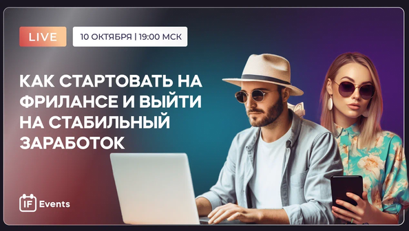 Сергей Эль Фриланс. Как стартовать на фрилансе и выйти на стабильный заработок 2023 слив курса