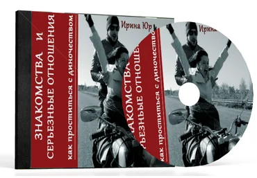 Знакомства и Серьезные отношения: проститься с одиночеством - Юр 2015 слив