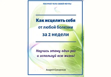 Ast Nova Как исцелить себя за 2 недели 2021 слив