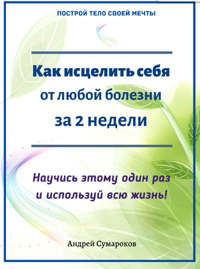 Ast Nova Как исцелить себя за 2 недели 2021 слив курса