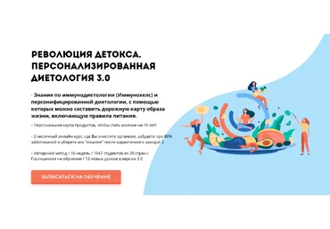 Марина Внукова UNIPROF Персонализированная диетология 3.0 2022 слив