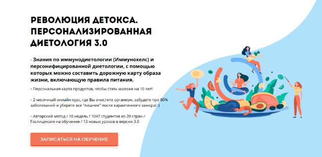 Марина Внукова UNIPROF Персонализированная диетология 3.0 2022 слив курса