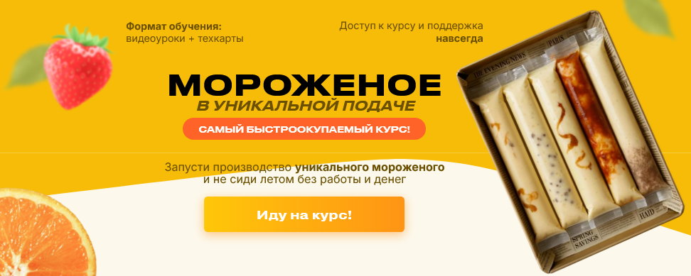 Анастасия Глазырина, Алексей Глазырин Souldesserts Мороженое в уникальной подаче 2025 слив курса
