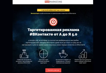 Таргетированная реклама #ВКонтакте от А до Я - 5.0   VIP скачать слив