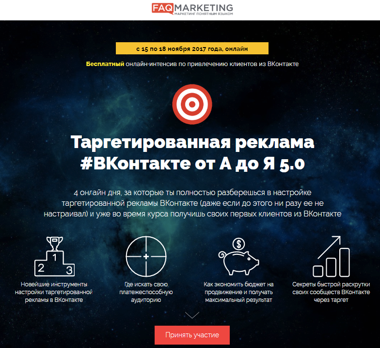 Таргетированная реклама #ВКонтакте от А до Я - 5.0   VIP слив курса