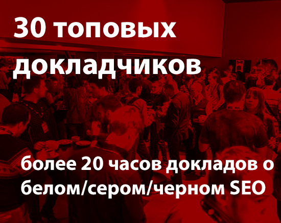 SEMPRO Конференция для SEO-профессионалов 2016 слив курса