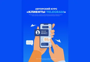 Владислав Хватов Клиенты Telegram 2022 слив
