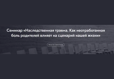 Елена Журек Как неотработанная боль родителей влияет на сценарий нашей жизни 2022 слив
