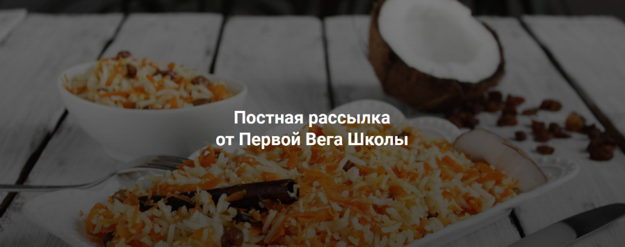 Хариприя Первая Вега Онлайн Школа Постная рассылка 2023 слив курса