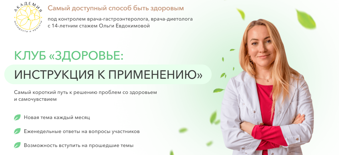 Ольга Евдокимова Клуб «Здоровье: инструкция к применению». Выпадение волос 2023 слив курса