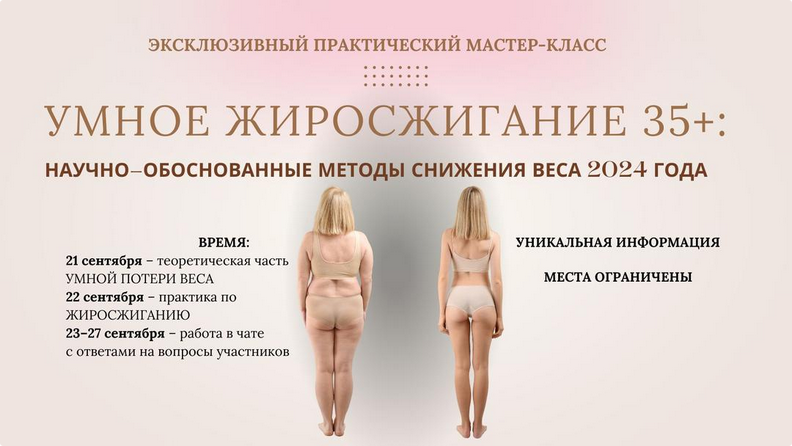 Анна Шутова Умное жиросжигание 35+ 2024 слив курса