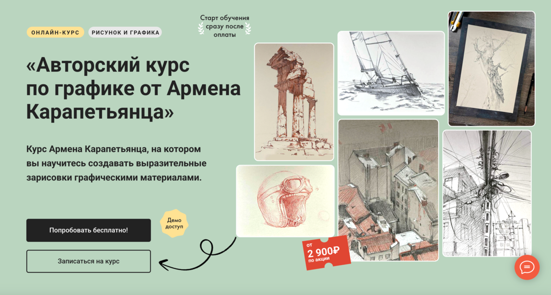 Художник Онлайн Армен Карапетянц ― Авторский курс по графике 2025 слив курса