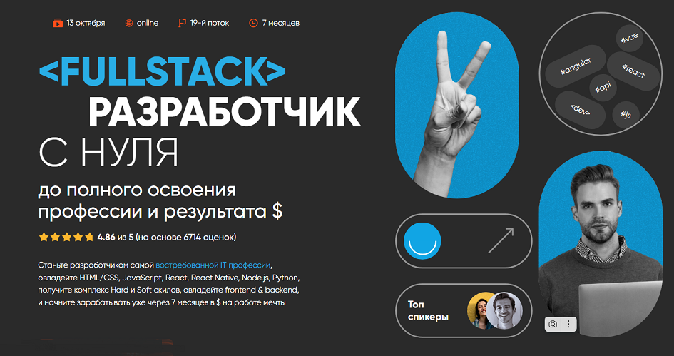 Genius Space Fullstack разработчик с нуля 2025 слив курса