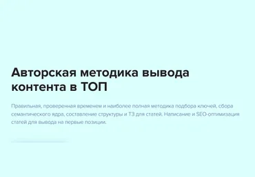 Валентин Лифанов Авторская методика вывода контента в ТОП 2020 слив