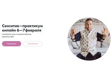 Дмитрий Лапшинов Сенситивный практикум 2021 слив
