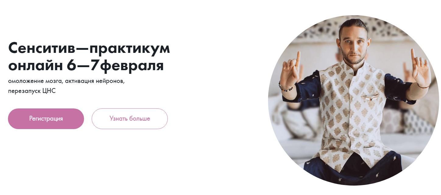 Дмитрий Лапшинов Сенситивный практикум 2021 слив курса