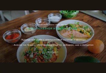 Bazil Online Никита Доманов - Курс полезной и вкусной еды 2020 слив