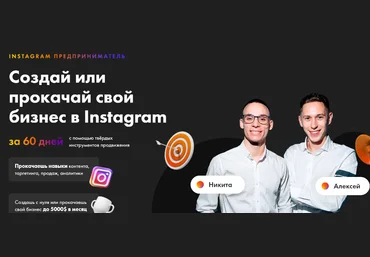 Никита Пустовой, Алексей Кривой Instagram предприниматель. Тариф «Мы вместе» 2021 слив