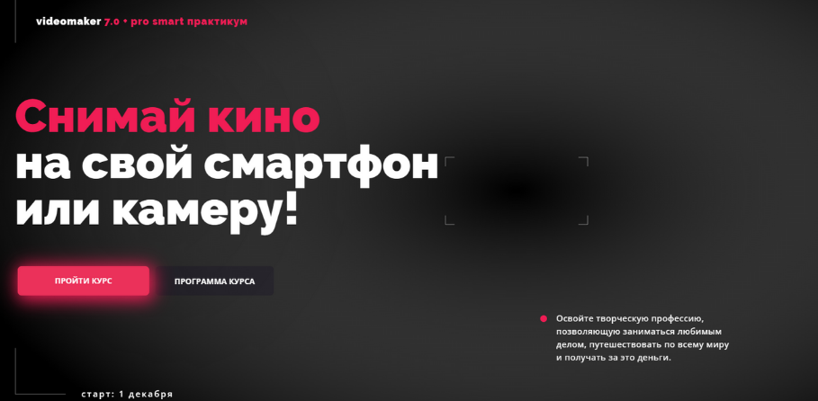 Катя Квасникова Videomaker 7.0 + Smart практикум + Pro 2023. Тариф Crazy Видеомейкер 2023 слив курса
