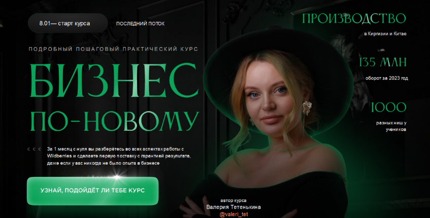 Валерия Тетенькина newwaybusiness Бизнес по-новому 2023 слив курса