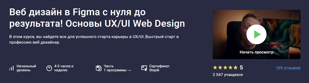 Stepik Дмитрий Фокеев - Веб дизайн в Figma с нуля до результата! Основы UX/UI Web Design 2024 слив курса