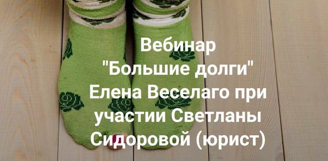 Елена Веселаго Институт Открытого поля Большие долги 2024 слив курса