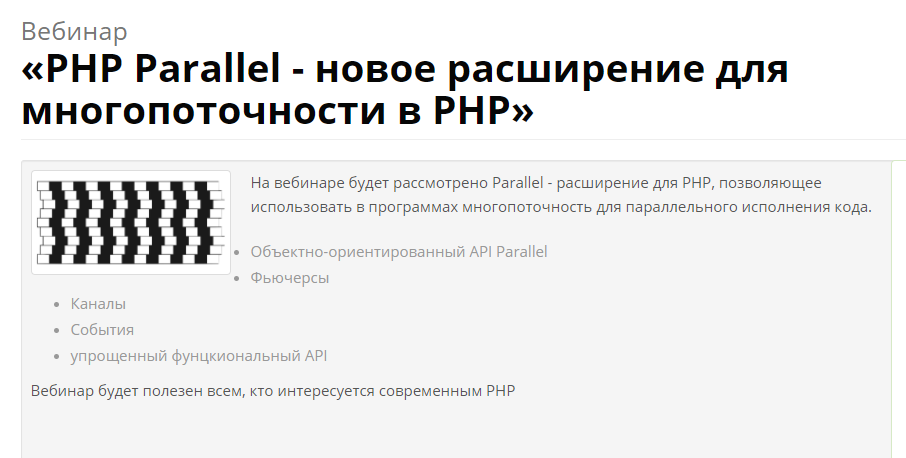 Степанцев Альберт Pr-of-it  PHP Parallel - новое расширение для многопоточности в PHP 2021 слив курса