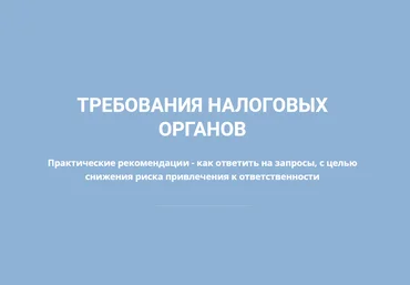 Анастасия Лобанова Требования налоговых органов 2022 слив