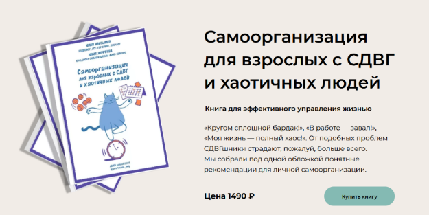Юлия Альтшулер ADHD school Самоорганизация для взрослых с СДВГ и хаотичных людей 2023 слив курса