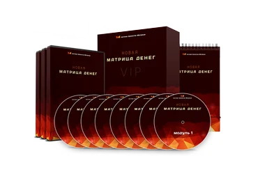 Новая матрица денег   VIP - Богданов 2014 скачать слив