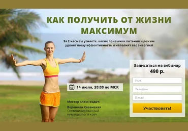 Как получить от жизни максимум - Хованская 2016 слив