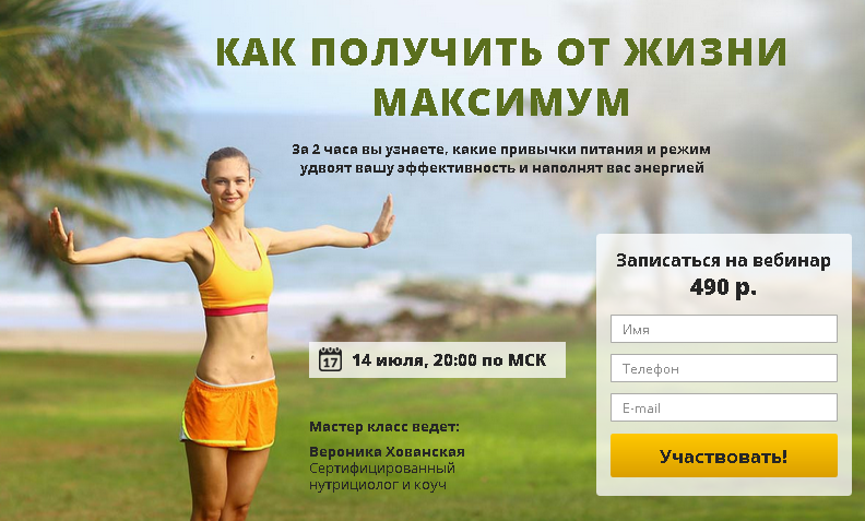 Как получить от жизни максимум - Хованская 2016 слив курса