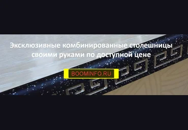 Столешницы с торцом из жидкого камня скачать слив