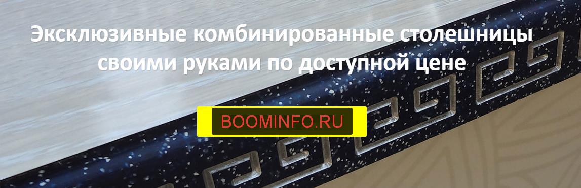 Столешницы с торцом из жидкого камня слив курса