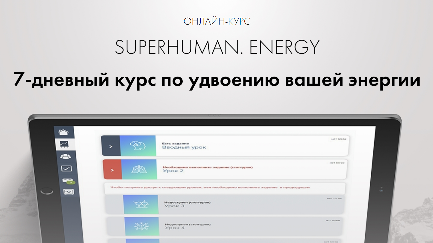 Девид Вердези Superhuman.Energy 2018 слив курса
